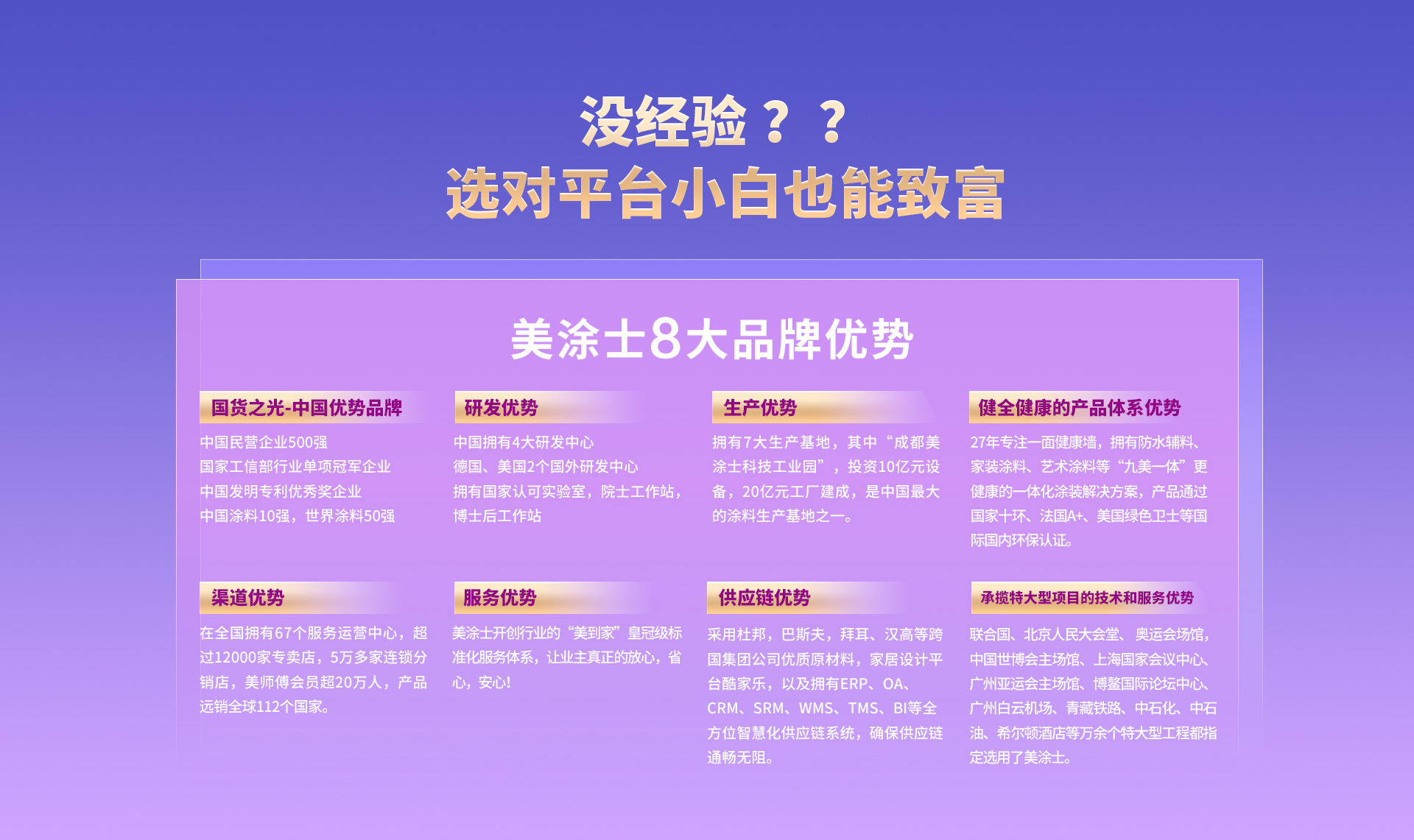 美涂士防水涂料加盟